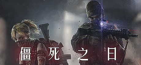 Steam串流游戏《僵死之日VR》 ZomDay VR(免费下载) 游戏截图