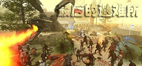 Steam串流游戏《最后的避难所VR》Refuge(免费下载) 游戏截图