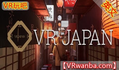 Steam串流游戏《VR日本》VR JAPAN（免费下载）