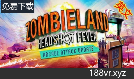 Steam串流游戏《僵尸乐园：狂热爆头VR》Zombieland VR Headshot Fever（免费下载）