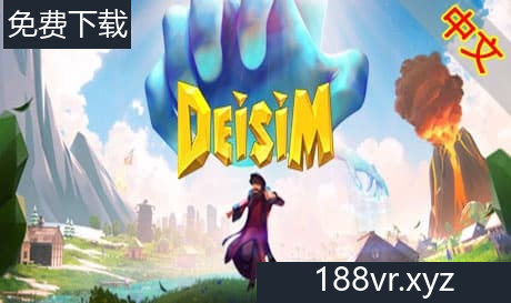 Steam串流游戏《帝国时代》Deisim VR