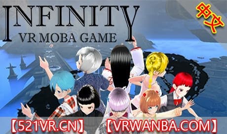 Steam串流游戏《无限战斗》InfinityVR（免费下载）