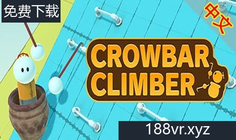 Steam串流游戏《撬棍攀爬》Crowbar Climber