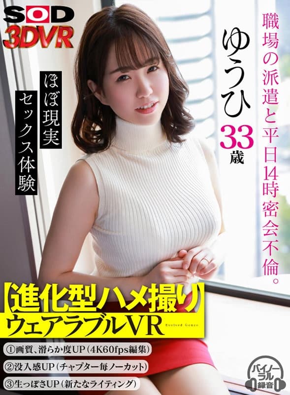 DSVR-1008 泉結氷【VR】【進化型ハメ撮り】ウェアラブルVR 職場の派遣と平日14時密会不倫 ゆうひ33歳