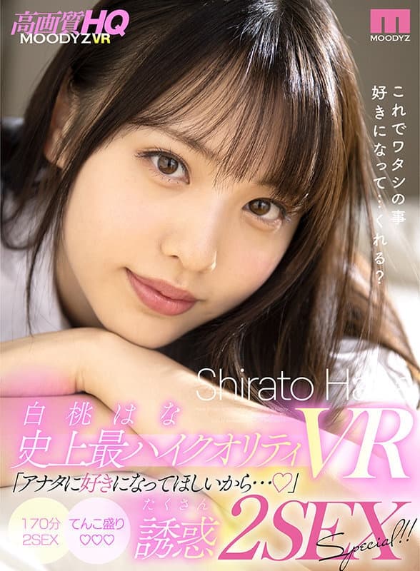MDVR-178 【VR】白桃はな史上最ハイクオリティVR「アナタに好きになってほしいから…」たくさん誘惑2SEX SPECIAL！！