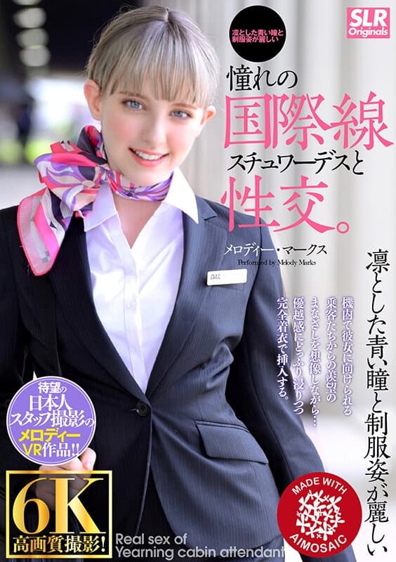 SLR-016【VR】憧れの国際線スチュワーデスと性交。 メロディー?雛?マークス