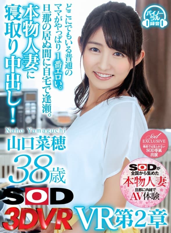 DSVR-362 【VR】山口菜穂 38歳 VR 第2章どこにでもいる普通のママがやっぱり1番エロい。旦那の居ぬ間に自宅で逢瀬。本物人妻に寝取り中出し！
