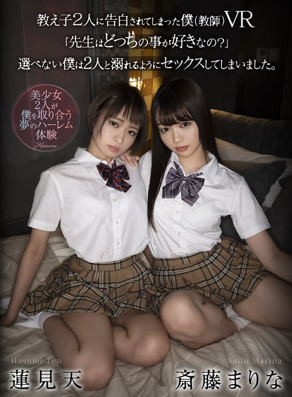 ATVR-054 【VR】教え子2人に告白されてしまった僕（教師）VR 「先生はどっちの事が好きなの？」 選べない僕は2人と溺れるようにセックスしてしまいました。