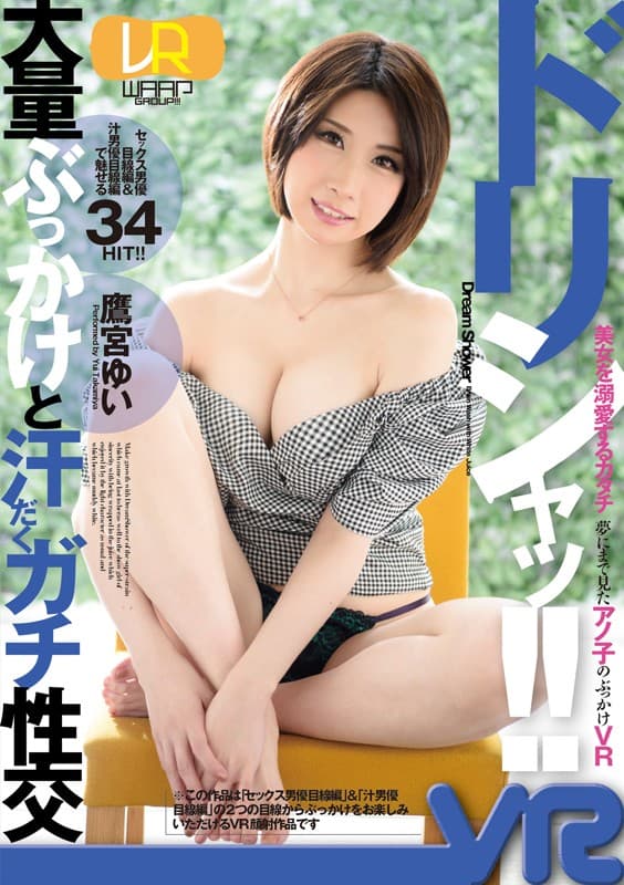 WPVR-134 【VR】ドリシャッ！！ 鷹宮ゆい