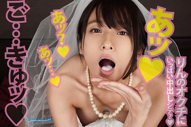 PRVR-021 【VR】【HQ超高画質】吉良りんVR中出し解禁！ごっくん1発！中出し受精3発！ 大好きな新妻と結婚式を終えたアナタは新婚旅行へ！騎乗位?正常位極みetc.いちゃラブ満載の子作りSEXやりまくり！