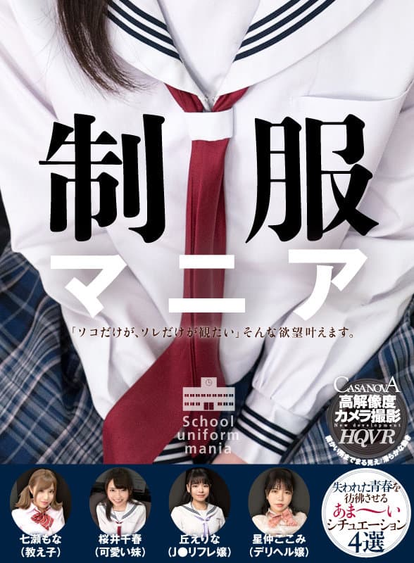 CASMANI-035 【VR】制服マニア
