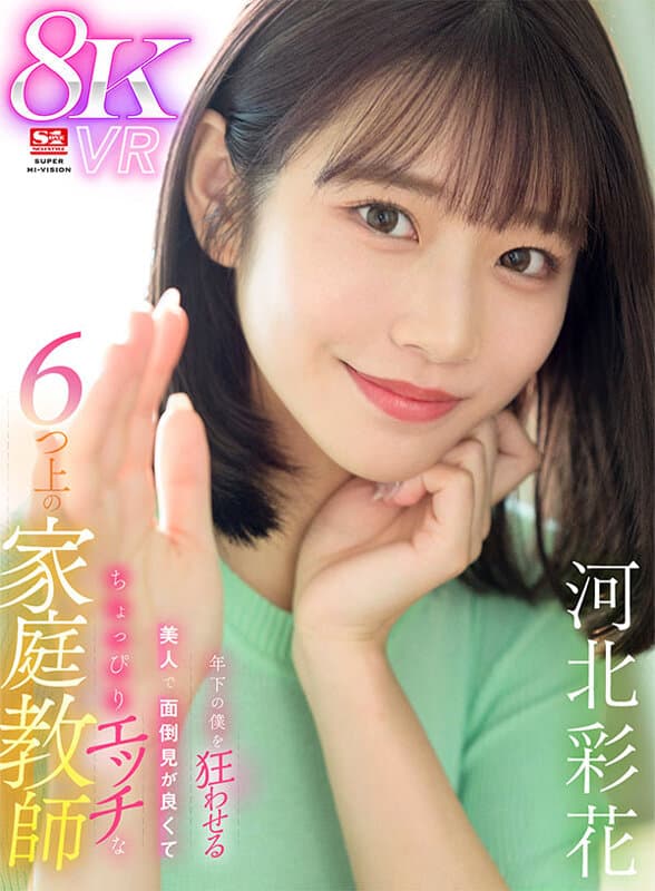 SIVR-326 Saika Kawakita 河北彩花 / [8K] SIVR-326 Saika Kawakita Naughty Private Tutor – VR