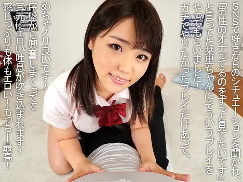 AJVR-043 【VR】「おちんちんシコシコ見せて…」SNSで男のオナニーを見たいと言ってた栞里ちゃんにそういうプレイをやってもらいました！センズリ観賞＆耳元囁き責めとオッパイが当たる乳首舐め手コキと対面座位と目の前オッパイ騎乗位【中出し】と抱きしめ正常位【また中出し】