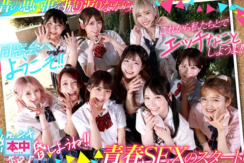 HNVR-158【VR】同窓会で帰省した幼馴染10人が僕とお見合い大作戦！～女だらけの田舎村で僕1人を奪い合う超ハーレム中出し大乱交～