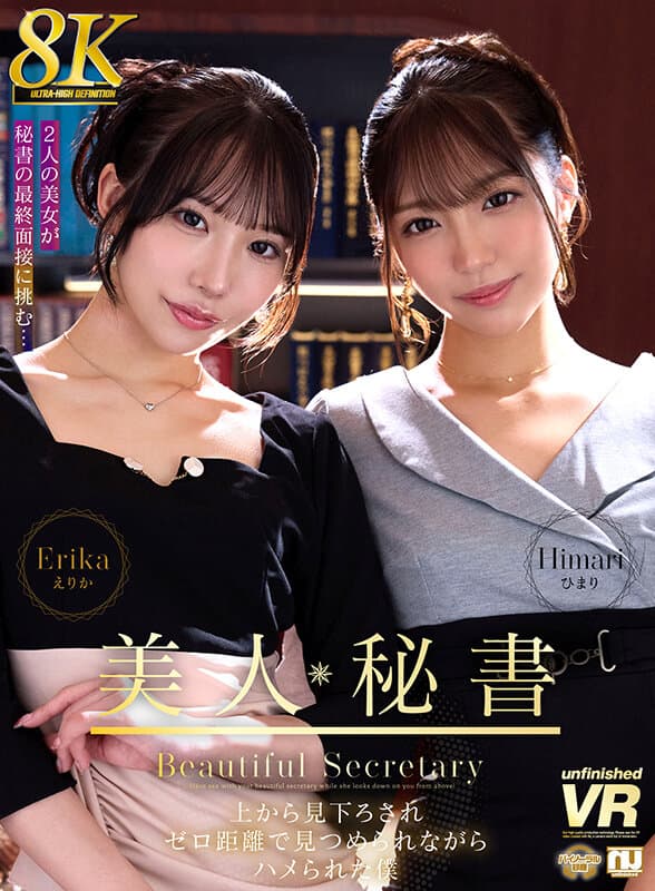 URVRSP-480【VR】【8K VR】美人秘書 上から見下ろされゼロ距離で見つめられながらハメられた僕 えりか?ひまり