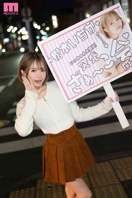 MDVR-352  【VR】松本いちかがまさかの僕だけ特別扱い…！？ASMR×見下し言葉責めで最高のちんシコ射精ざぁ～こ会