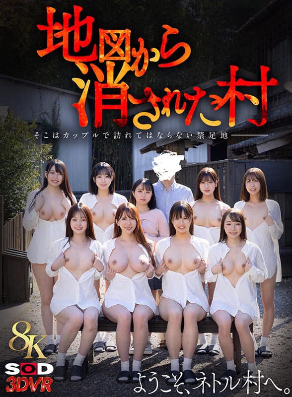 DSVR-1766  【VR】【8K】地図から消された村VR
