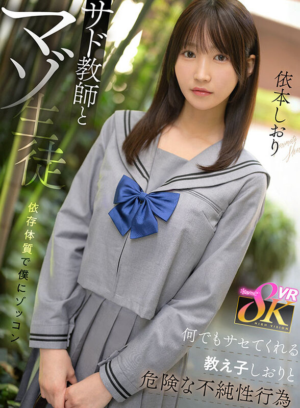 KAVR-426 [VR] Sadistic teacher and masochistic student. She’s addicted to me and completely infatuated with me. Dangerous and impure sexual acts with my student Shiori who will do anything for me. Shiori Yorimoto