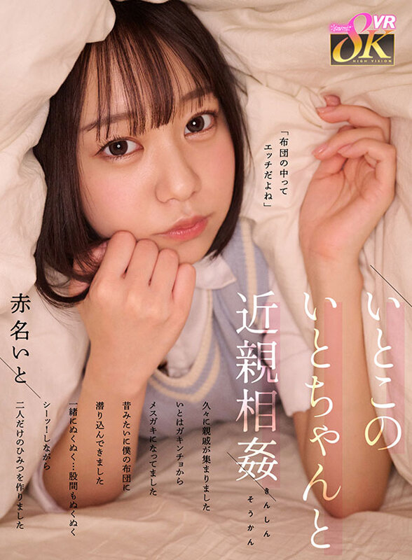 KAVR-431 [VR] Incest with my cousin’s cousin. The relatives gathered for the first time in a while. Ito had gone from a brat to a bratty girl. She crawled into my futon like she used to. We got warm together… and our crotches got warm too. Shhh! And we created a secret just for the two of us. Akana Ito