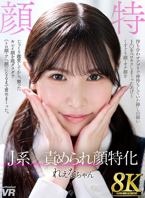 URVRSP-436 [VR] [8K VR] J-style × Blamed Face Specialization Rena-chan