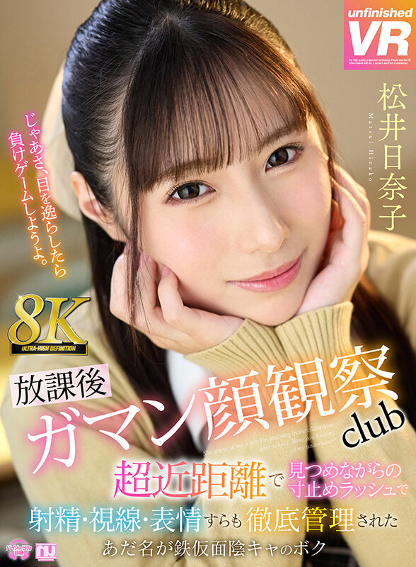 URVRSP-455 [VR] [8K VR] After-school ejaculation endurance face observation club. I’m the Iron Masked Yin-kya, and even my ejaculation, gaze, and facial expression are all strictly controlled while staring at him from a super close distance. Hinako Matsui