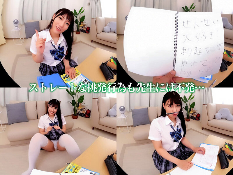 CRVR-348 【VR】【8KVR】圧倒的な太もも感 この制服女子とこれからSEXします！家庭教師先の生徒は真面目でおしとやかな見た目とは裏腹に性欲に忠実な太ももエロビッチ 宮城りえ