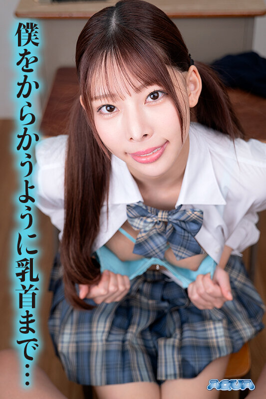 AQUBE-053 – [VR] My classmate is smiling and showing me her panties, and she has a really high desire to be jerked off – Sakuragi Mion