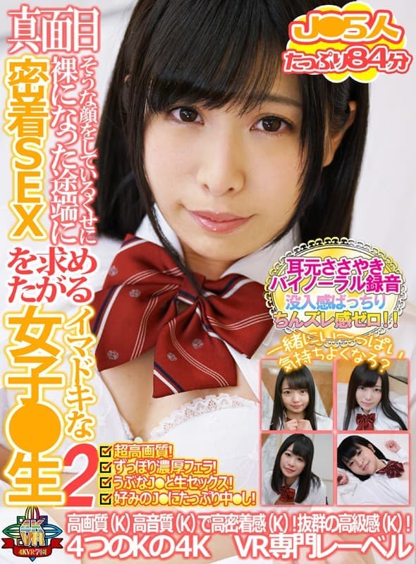 POBF-005 【VR】真面目そうな顔をしているくせに裸になった途端に密着SEXを求めたがるイマドキな女子●生2