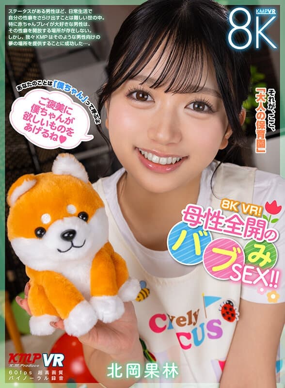 VRKM-1557 【VR】8K VR！母性全开的甜蜜SEX！！ 北岡果林