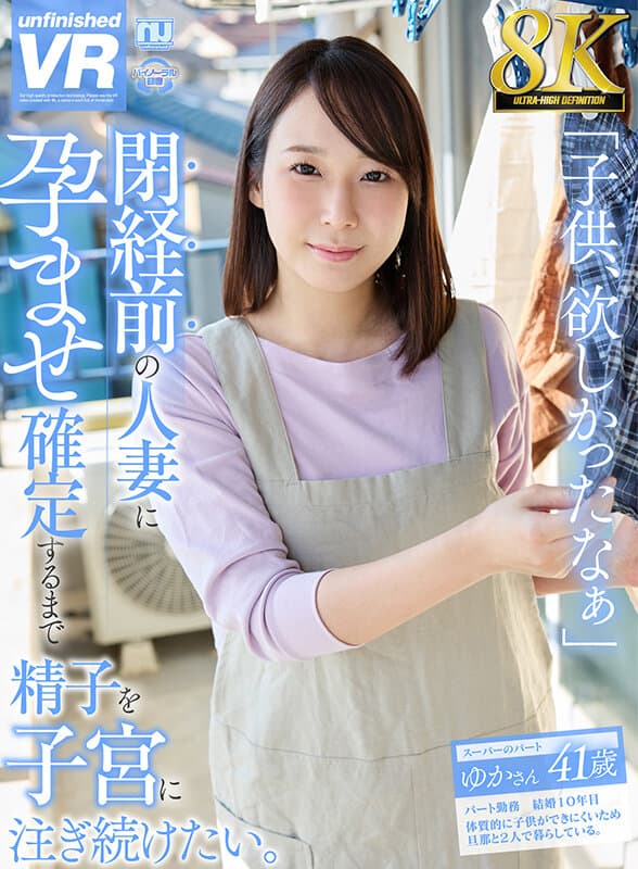 URVRSP-432 [VR] [8K VR] I want to keep pouring sperm into the uterus of a premenopausal married woman until she is confirmed pregnant. Yuka, 41 years old
