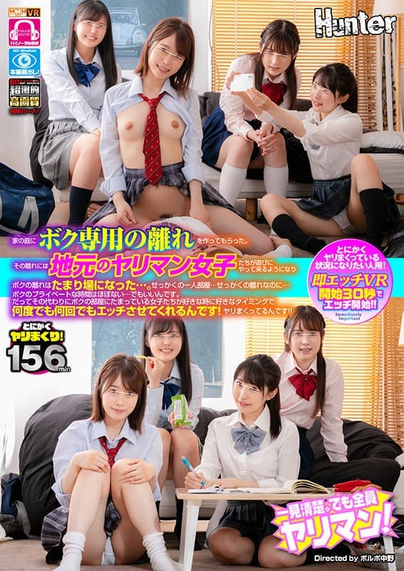 HUNVR-118 【VR】 開始30秒でエッチ開始！！家の庭にボク専用の離れを作ってもらった。その離れには地元のヤリマン女子たちが遊びにやって来るようになりボクの離れはたまり場になった…。せっかくの一人部屋…せっかくの離れなのに…ボクのプライベートな時間はほぼない…でも…