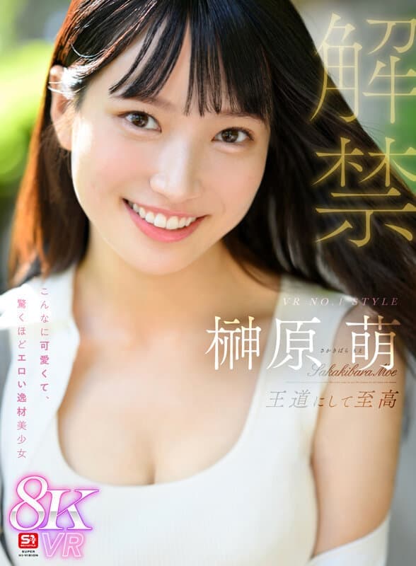 SIVR-384SIVR-384【VR】VR NO.1 STYLE 榊原萌 解禁 王道にして至高 こんなに可愛くて、くっそエロい逸材美少女に出てるAV女優名まとめエスワン ナンバーワンスタイル – SIVR-384