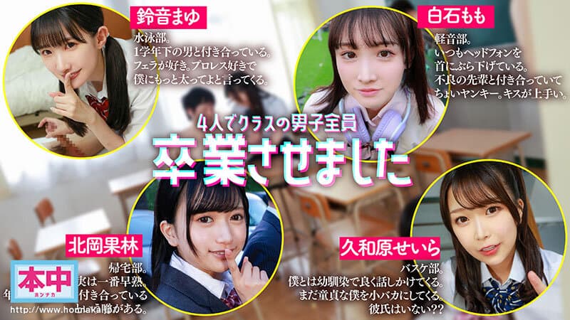 HNVR-151 【VR】与班级所有男生告别：铃音真由、白石桃、久和原星罗、北冈果林