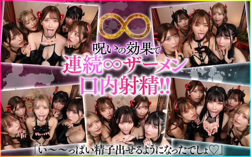 SAVR-539 【VR】单身宅男迎来奇迹！？ 禁忌仪式竟召唤出五位巨乳魅魔姐妹！1V5的无限射精后宫新婚生活