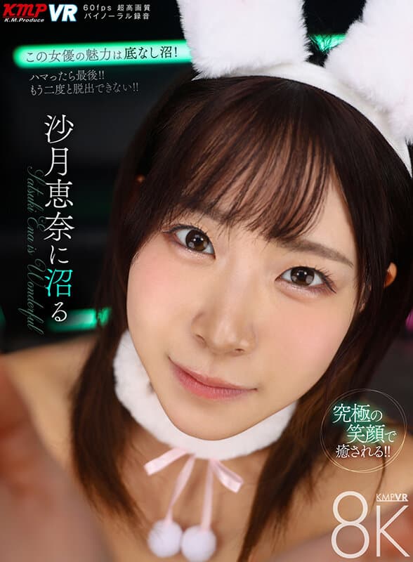 VRKM-1520 【VR】沉醉于沙月惠奈