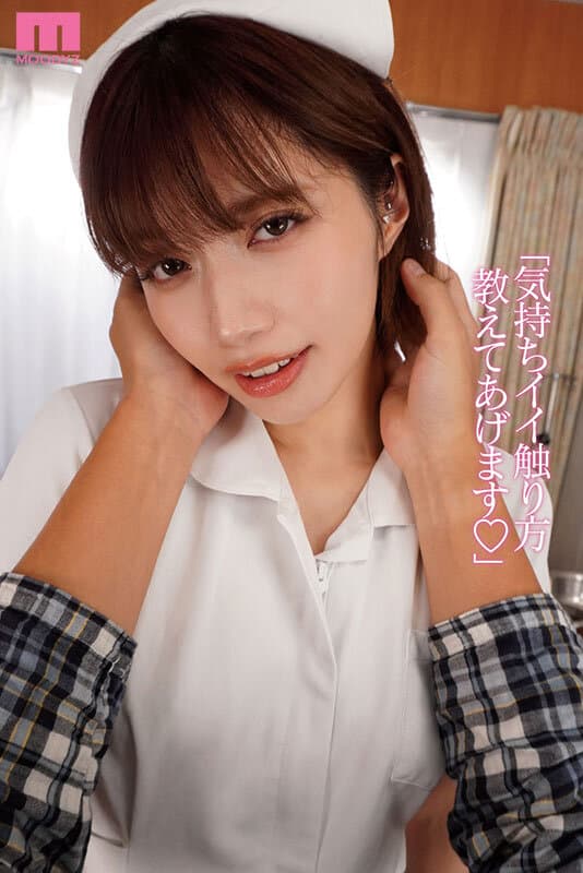 MDVR-339 【VR】美女护士手把手教你提升性爱技巧 中出性爱治疗让你达到高潮LEVEL100 否则无法出院的专属一对一教学 石原希望 5章节135分钟