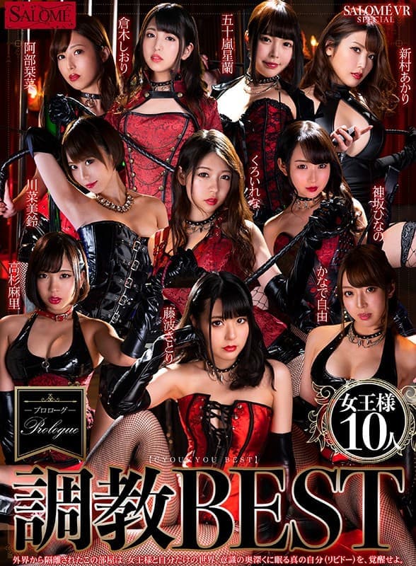 SPVR-021 【VR】女王様10人 調教BEST