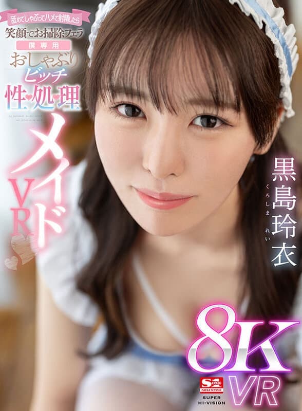 SIVR-325 【VR】舐めてしゃぶってハメて射精したら笑顔でお掃除フェラ【僕専用】おしゃぶりビッチ性処理メイド 黒島玲衣 / [8K] SIVR-325 Kuroshima Rei Pacifier Maid – VR