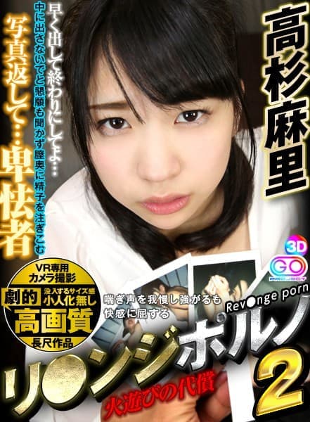GOPJ-042 【VR】劇的高画質 リ●ンジポルノ高杉麻里