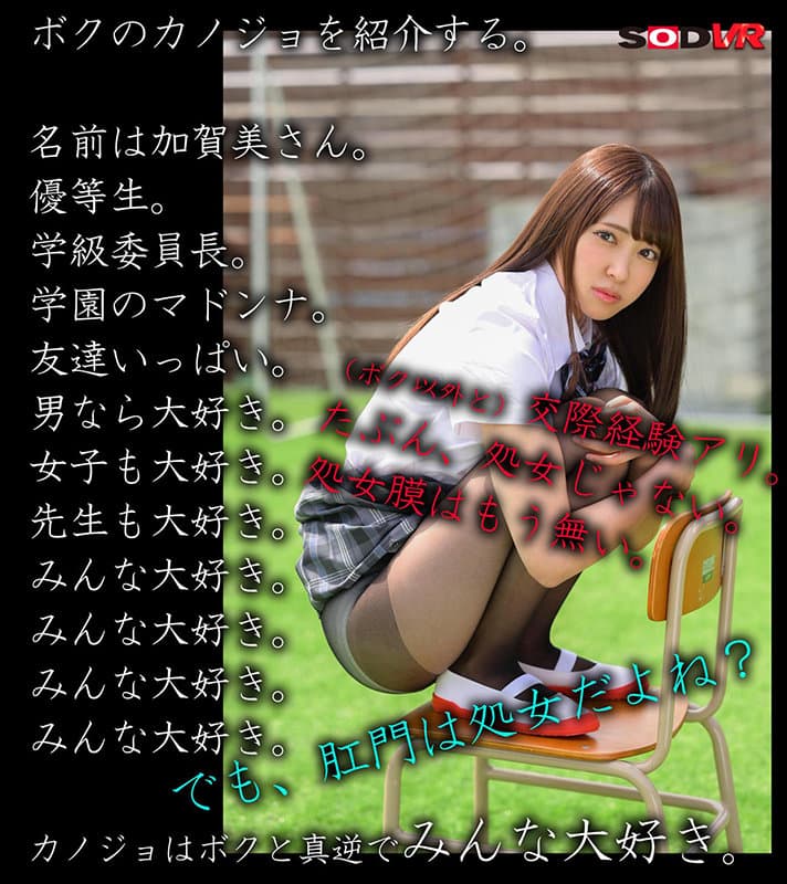 DSVR-989 【VR】【初アナルVR】授業中、僕のためにこっそりアナル拡張し続けてくれた彼女と放課後の体育倉庫で腸汁ダクダク肛門性交 加賀美さら