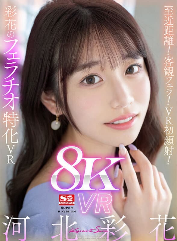 SIVR-302 【VR】至近距離！客観フェラ！VR初顔射！彩花のフェラチオ特化VR 河北彩花 / [8K] SIVR-302 Kawakita Saika Objective Fellatio – VR