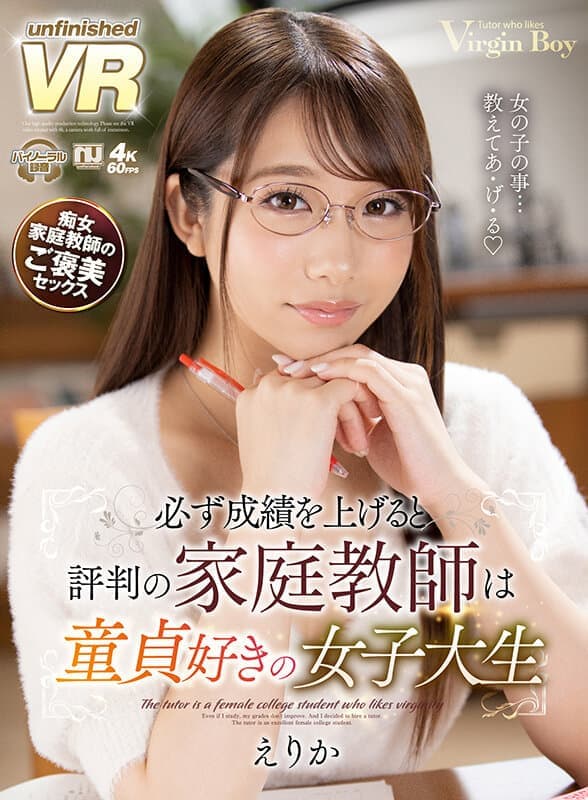 URVRSP-204 【VR】尾崎えりか 必ず成績を上げると評判の家庭教師は童貞好きの女子大生 えりか