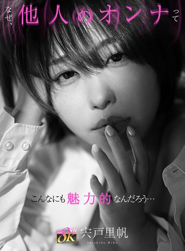 KAVR-424     【VR】なぜ、他人のオンナってこんなにも魅力的なんだろう…彼氏いるのに終電逃して部屋に泊まりに来たバイト先の不埒な巨乳ショートカット後輩‘宍戸さん’の癒し笑顔の裏にあるオンナの顔に触れる浮気性交 宍戸里帆