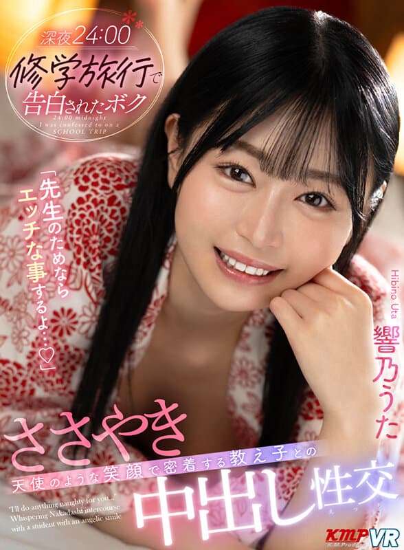 VRKM-1127 【VR】深夜24:00修学旅行で告白されたボク「先生のためならエッチな事するよ…?」天使のような笑顔で密着する教え子とのささやき中出し性交 響乃うた / [R] VRKM-1127 Hibino Uta Naughty Teacher – VR