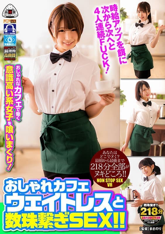 OYCVR-079 【VR】 あなたはどこでヌく？最初から最後まで218分全部がヌキどころ！！おしゃれカフェウェイトレスと数珠繋ぎSEX！！おしゃれカフェの雇われ店長であるボクがいつも事務所でさぼっているのにはとある理由が…。アルバイトのウェイトレス達から毎日のように「時給上げて…