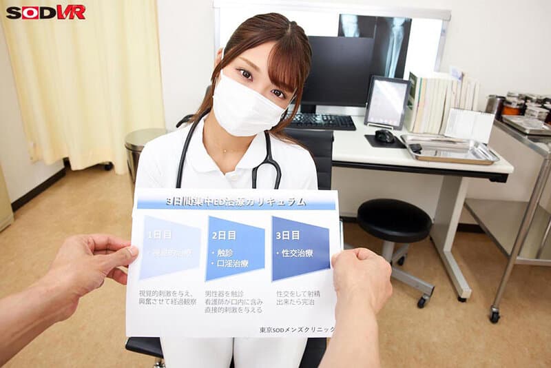 DSVR-1704 【VR】【8K】射精まで献身的サポートED治療クリニック 担当看護師:木下さんに出てるAV女優名まとめSODクリエイト – 3DSVR-1704