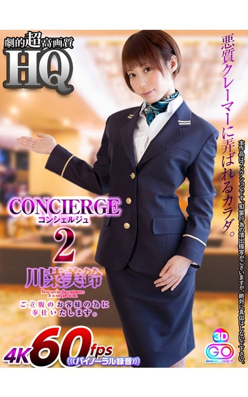 GOPJ-307 【VR】HQ 劇的超高画質 川菜美鈴【CONCIERGE 2】ご立腹のお客様の為に奉仕いたします。