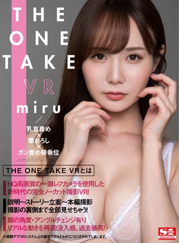 SIVR-193 【VR】THE ONE TAKE VR miru/乳首責め×筆おろし×ガン責め騎乗位