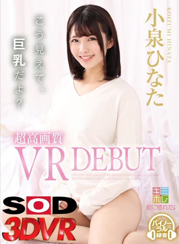 DSVR-366 【VR】小泉ひなた 超高画質 VR DEBUT