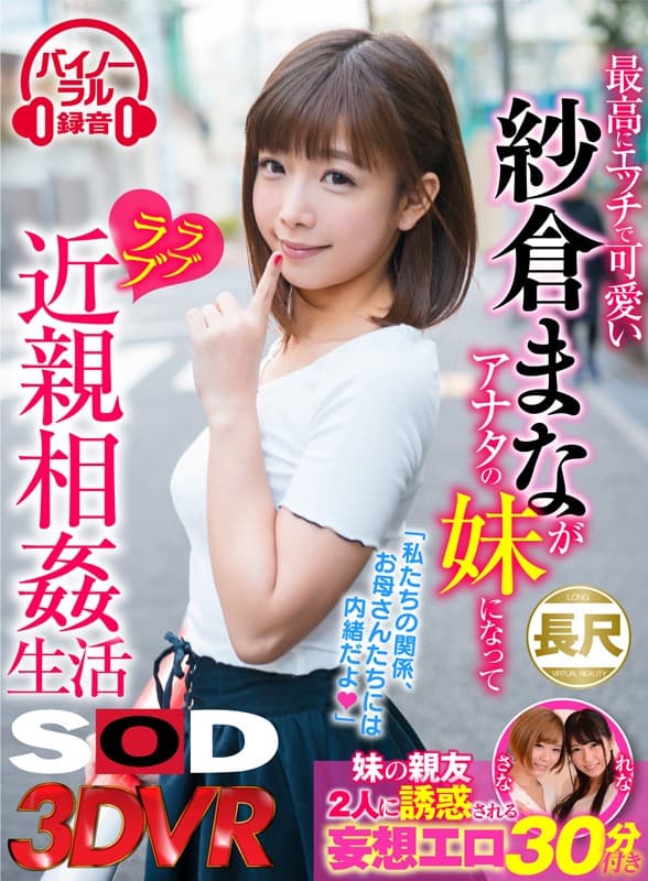 DSVR-222 [Vr] The Most Cute And Cute Mana Sakura Becomes Your Sister And Love Love Incest Life